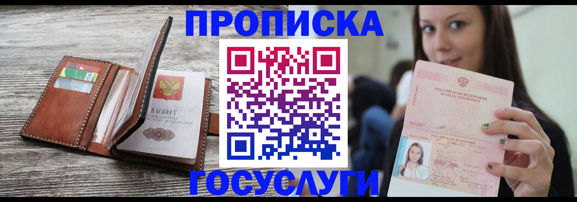 прописка для кредита в Армянске