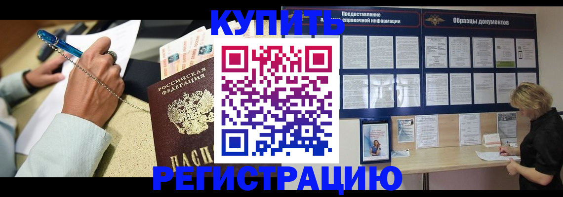 временная регистрация в квартире в Армянске