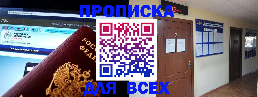 временная регистрация для школы в Армянске