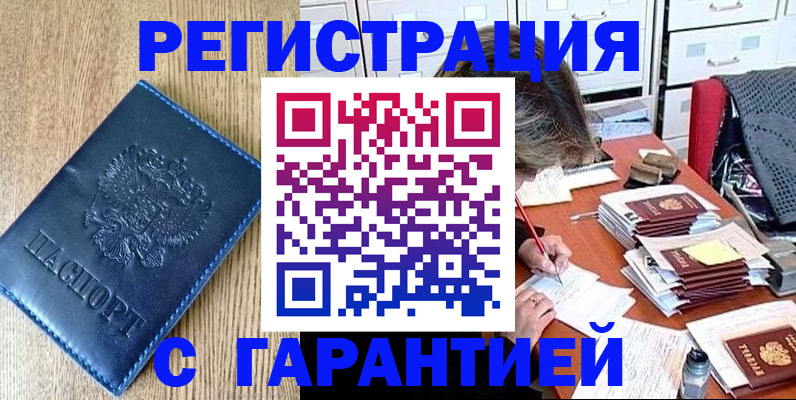 временная прописка в Армянске