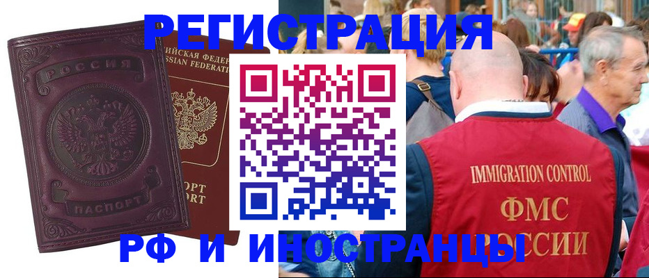 временная регистрация для всех в Армянске