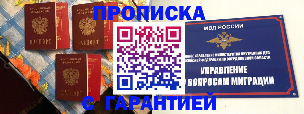 временная регистрация недорого в Армянске