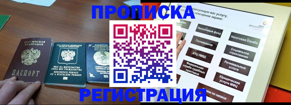 временная регистрация надежно в Армянске