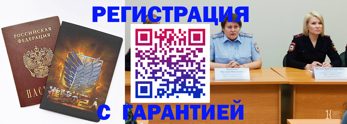 прописка для кредита в Армянске