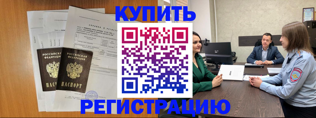 прописка гарантия в Армянске